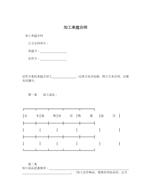 加工承揽合同2.doc