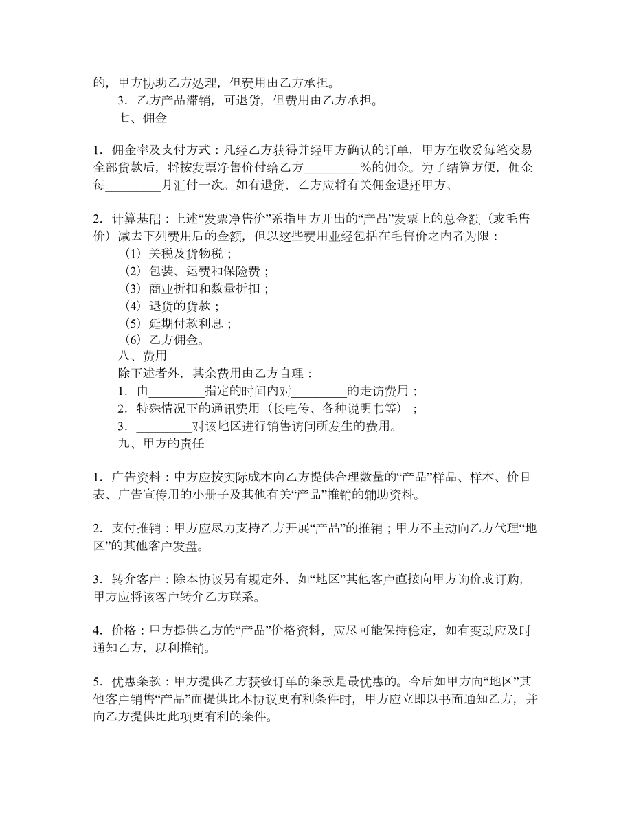 商贸代理合同.doc_第2页