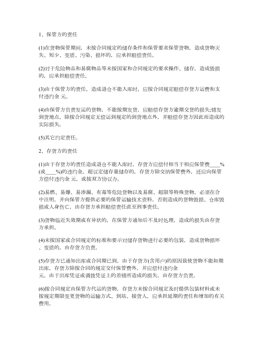 仓储保管合同5.doc_第2页