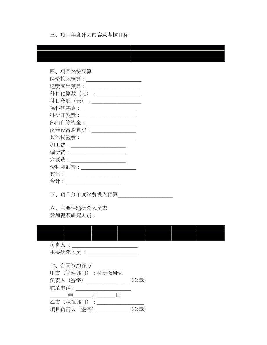 科学研究计划项目执行合同.doc_第2页