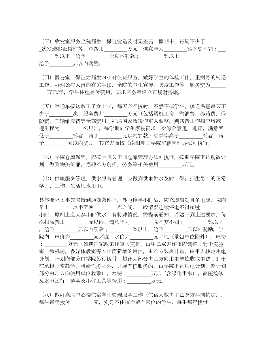 学院物业管理服务合同.doc_第2页