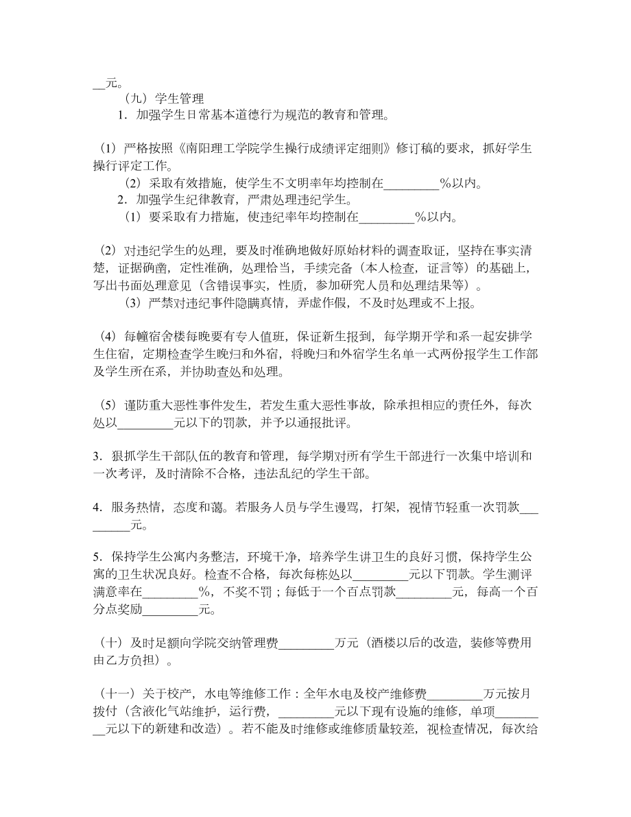 学院物业管理服务合同.doc_第3页