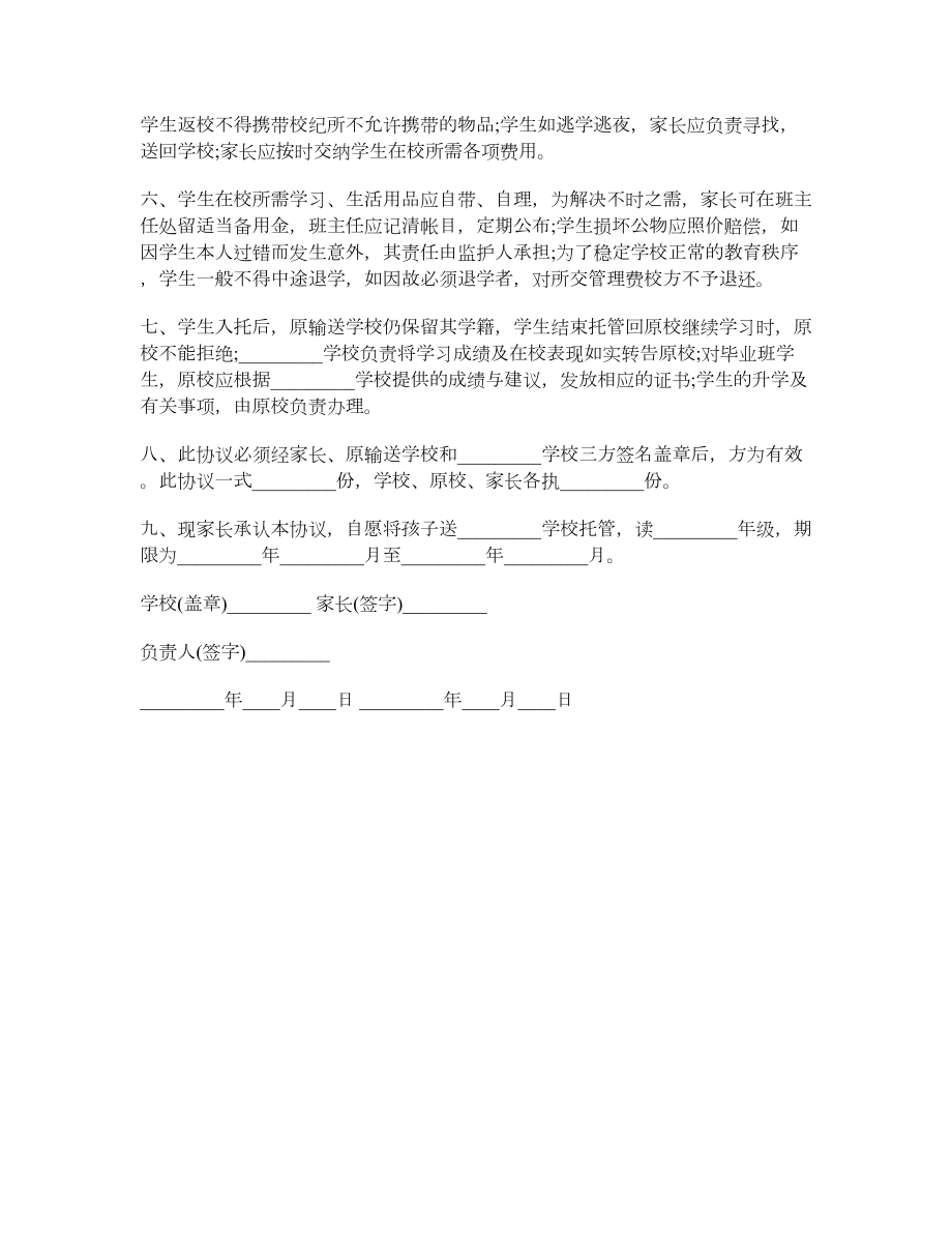 招生托管协议.doc_第2页