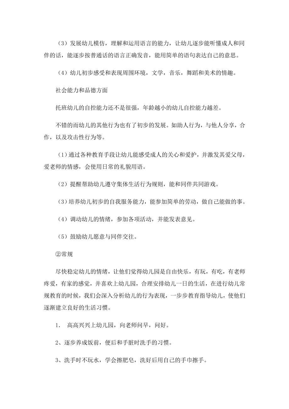 小班班主任个人计划.doc_第2页