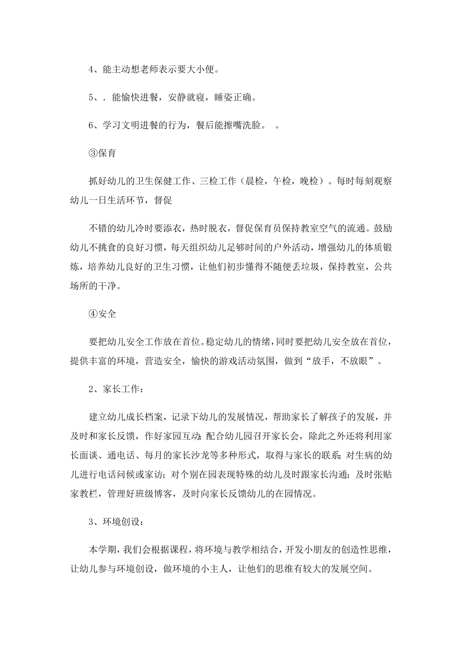 小班班主任个人计划.doc_第3页