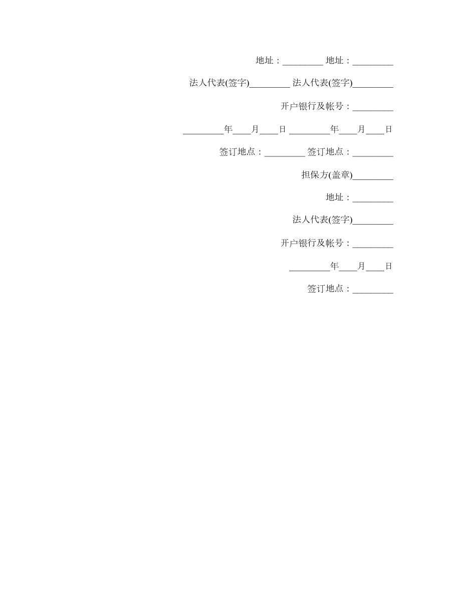 更新改造措施贷款合同范本.doc_第2页