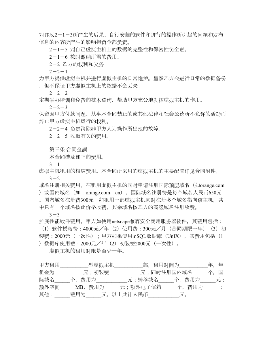 虚拟主机租用合同（二）.doc_第2页