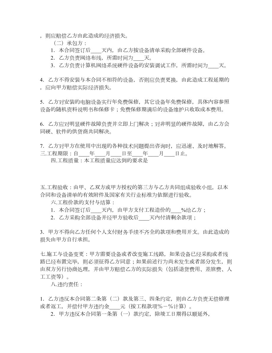 网络安装工程承包合同.doc_第2页