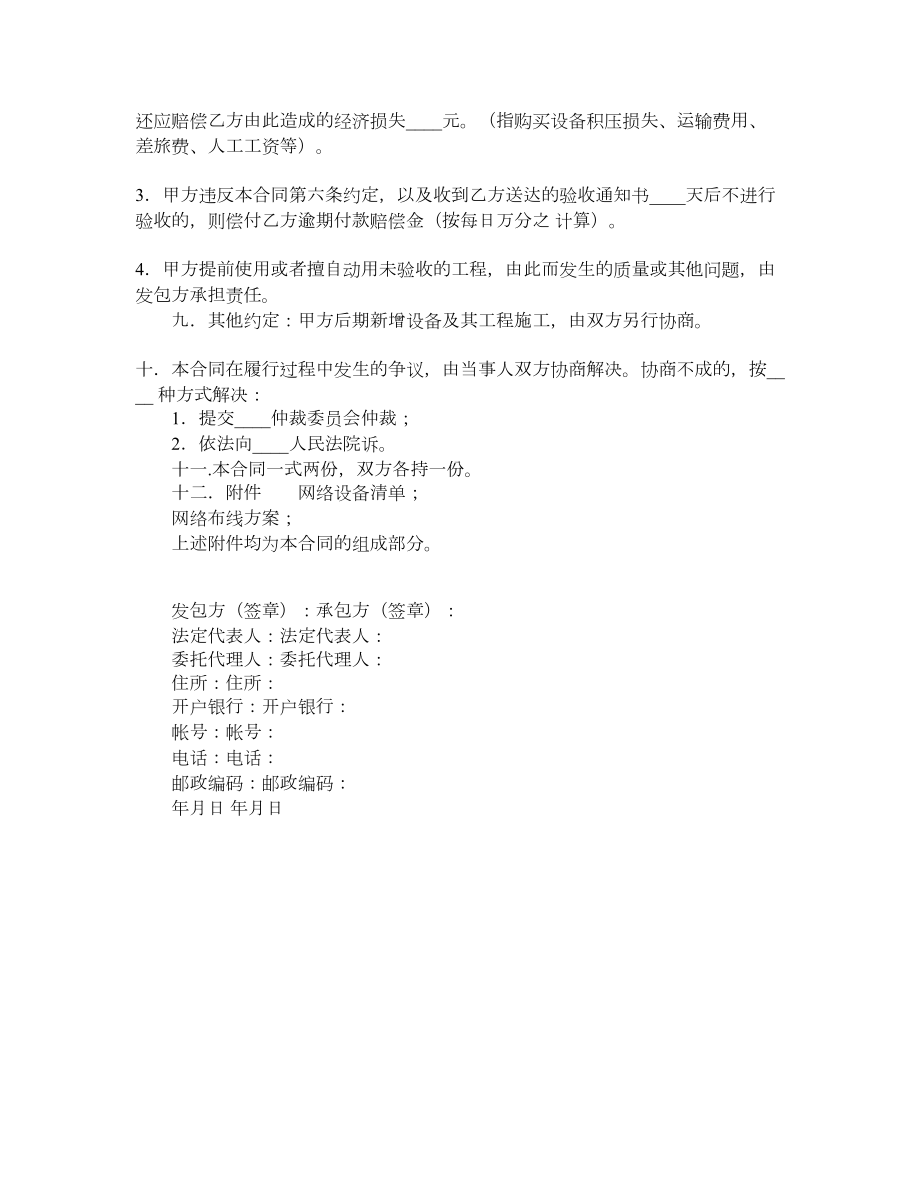 网络安装工程承包合同.doc_第3页