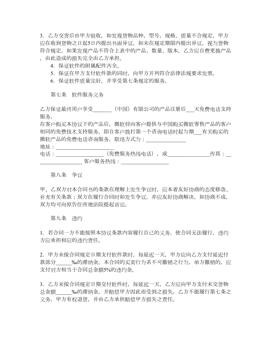 软件购买合同（一）.doc_第3页