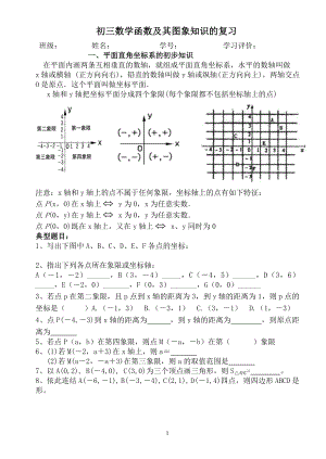 函数及其图象知识的复习.doc