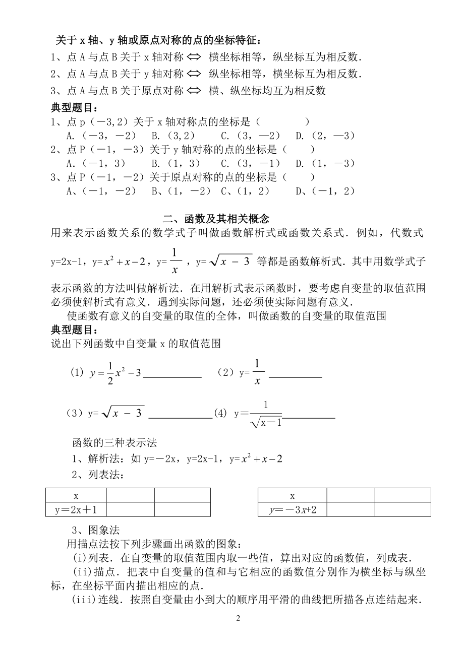 函数及其图象知识的复习.doc_第2页