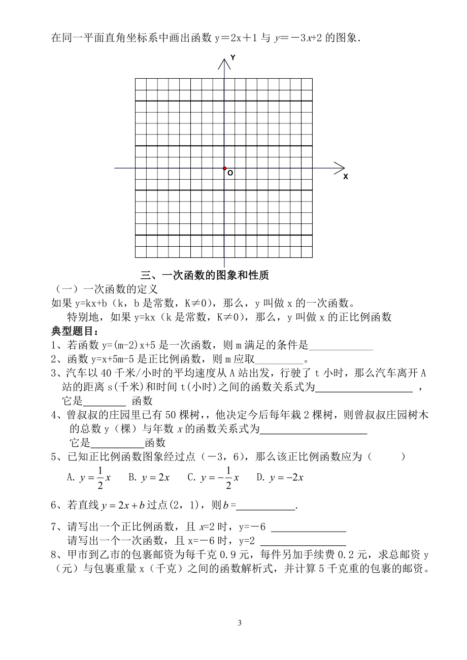 函数及其图象知识的复习.doc_第3页