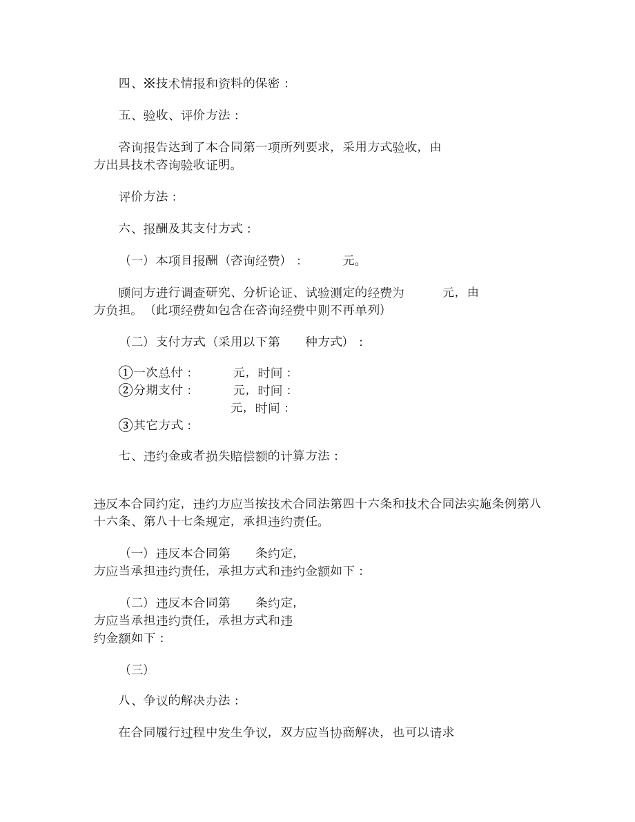 技术咨询合同2.doc_第2页