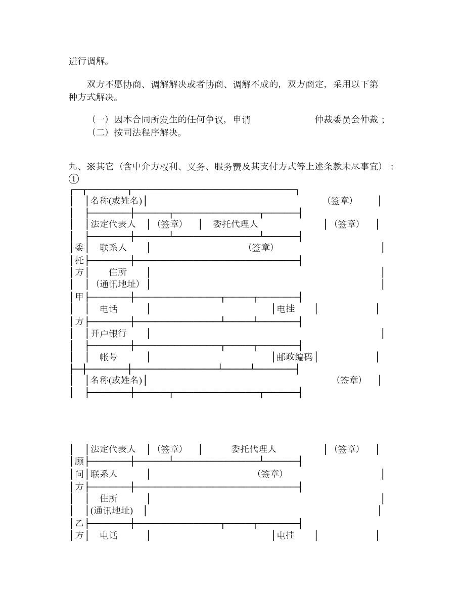 技术咨询合同2.doc_第3页