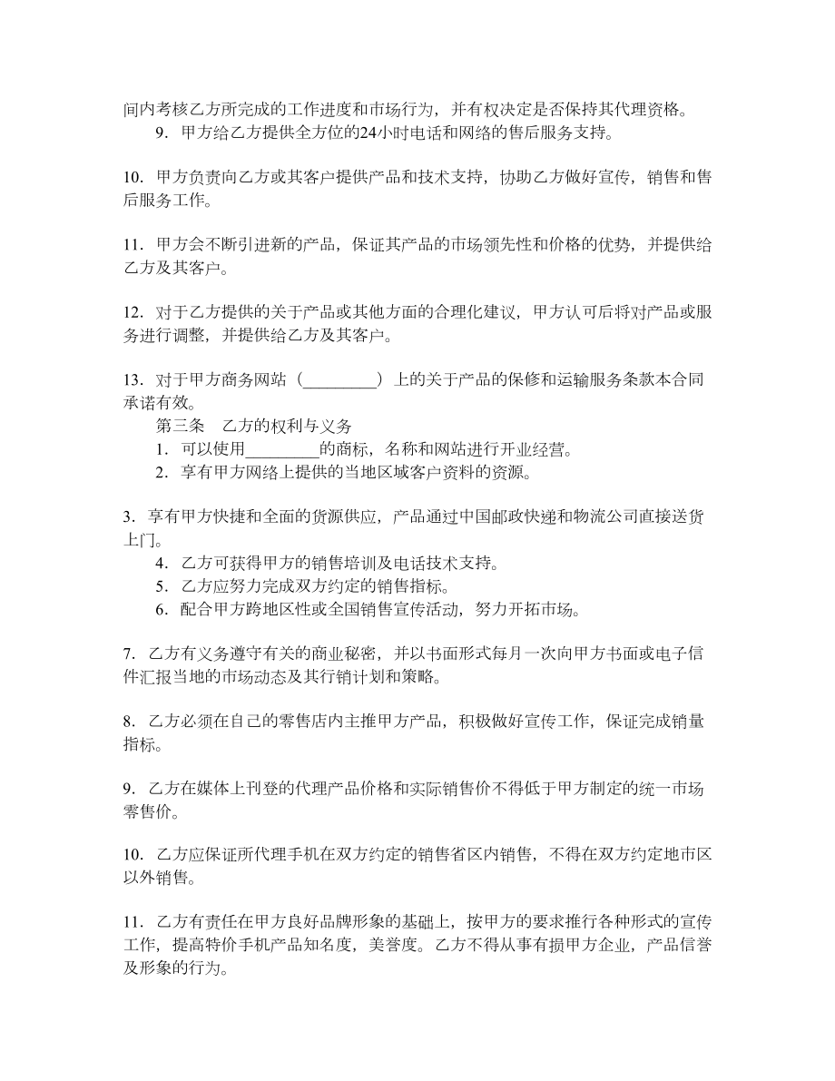 手机销售代理协议.doc_第2页