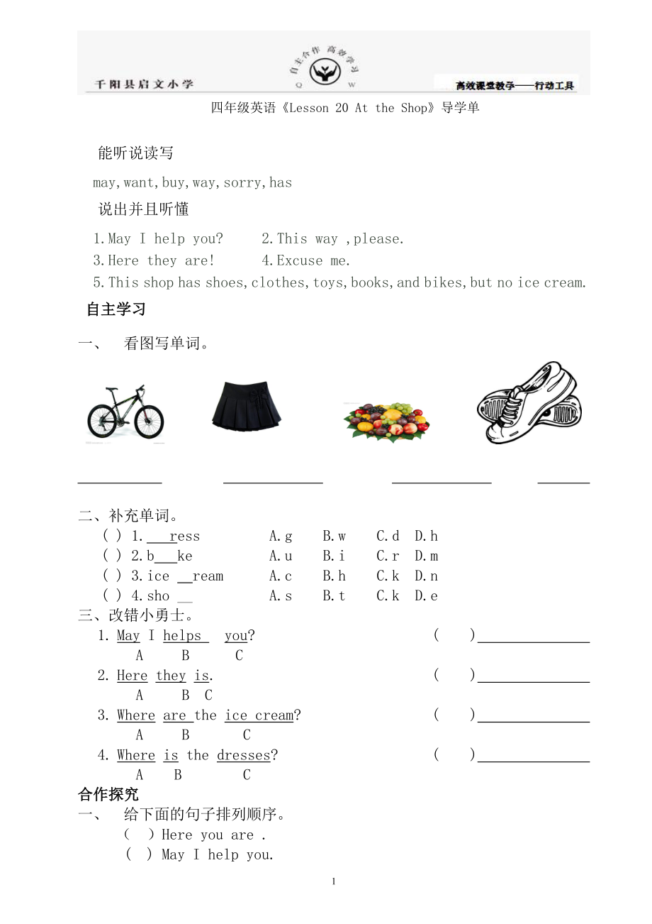 四年级英语导学单Lesson20.doc_第1页