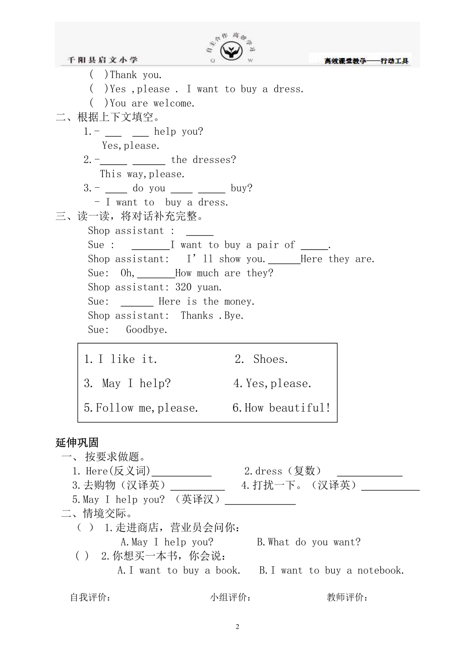 四年级英语导学单Lesson20.doc_第2页