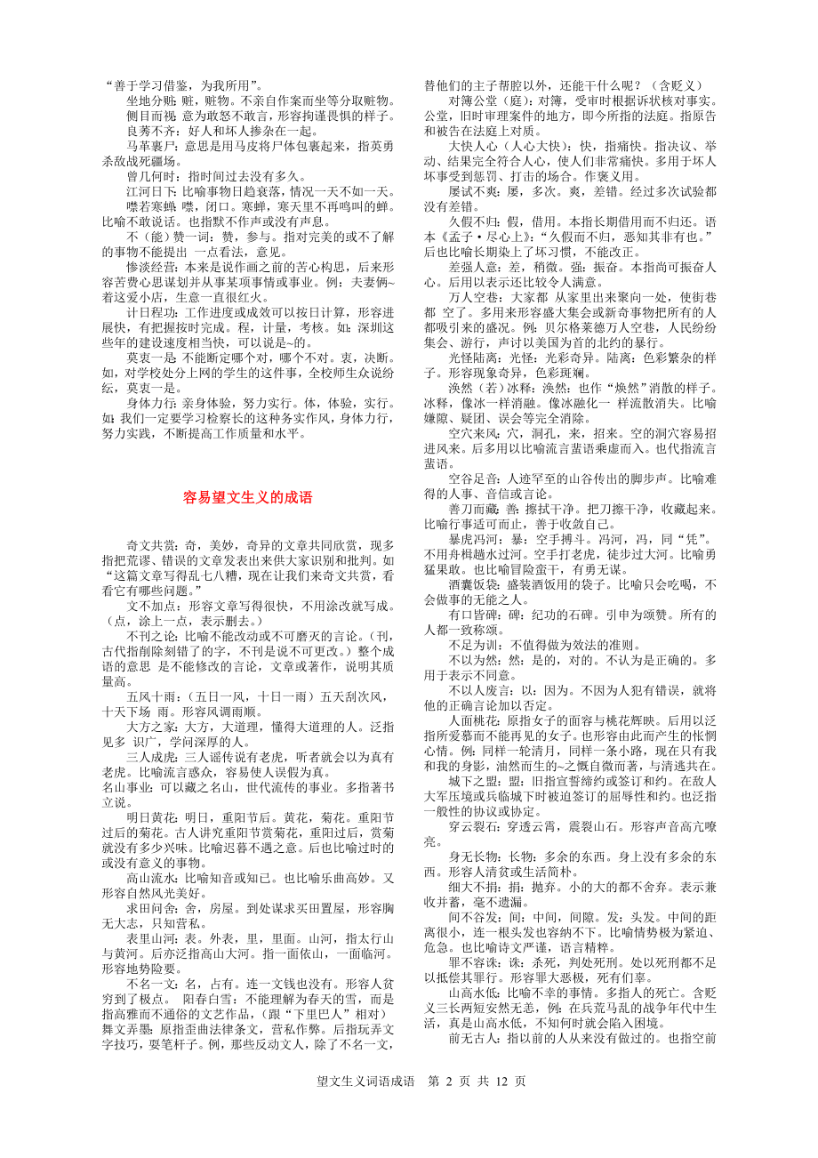 容易望文生义的词语成语辑录.doc_第2页