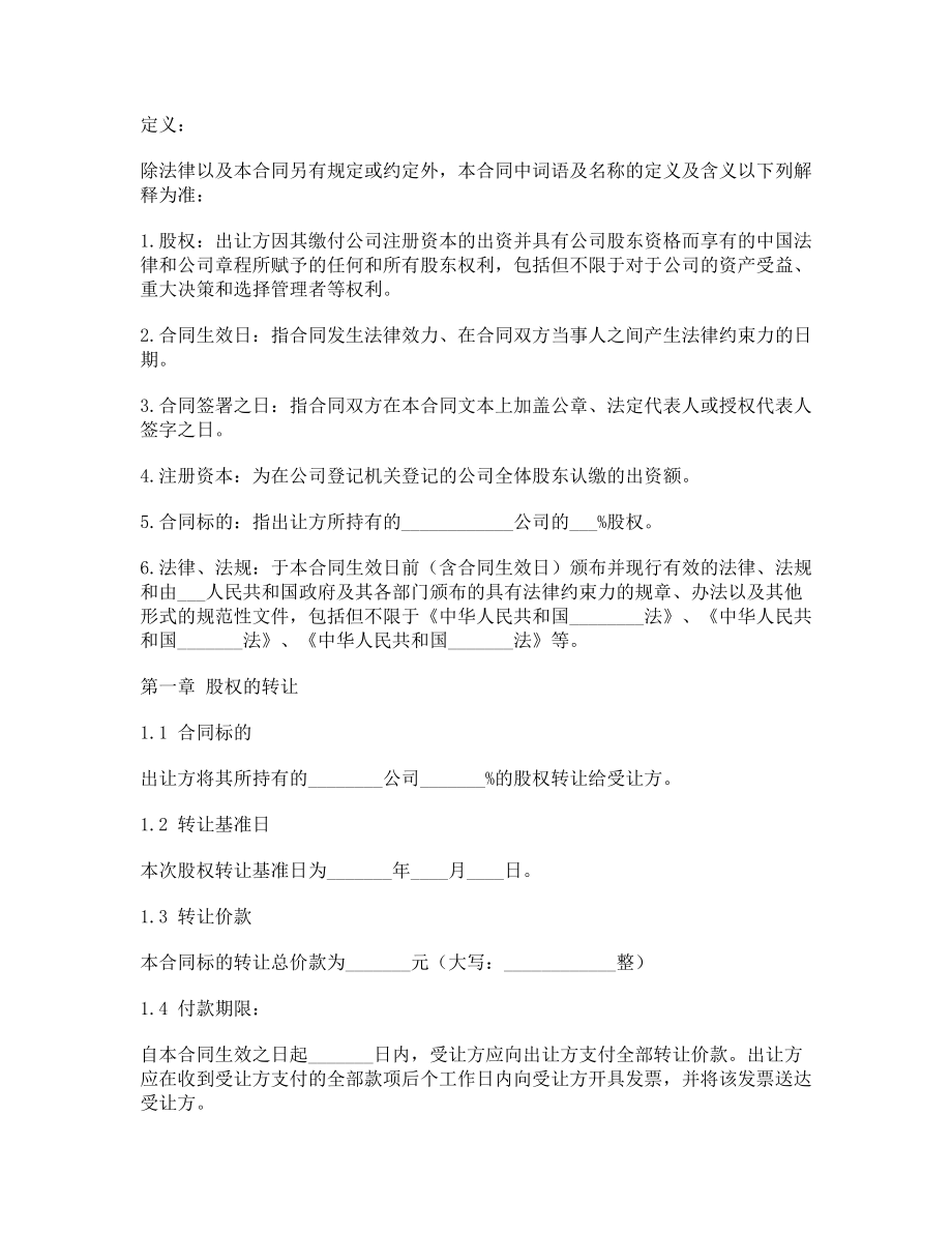 北京市股权转让协议.doc_第2页