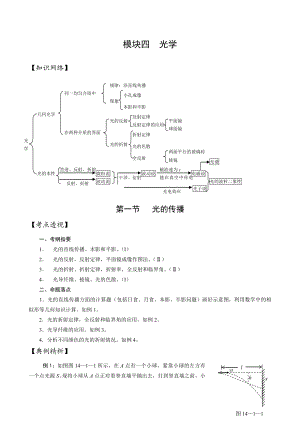 模块十四光学第一节《光的传播》.doc