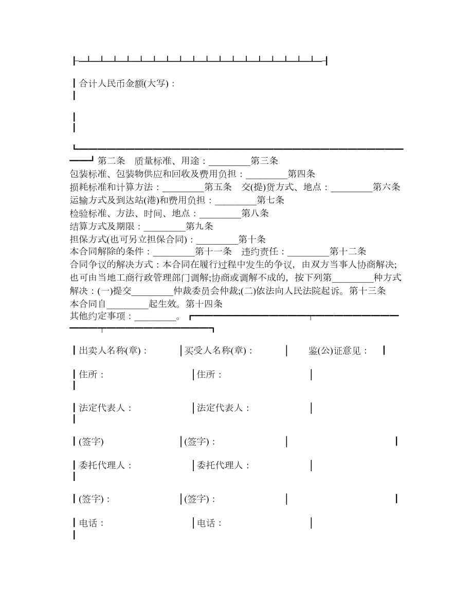 广西省粮食买卖合同.doc_第2页