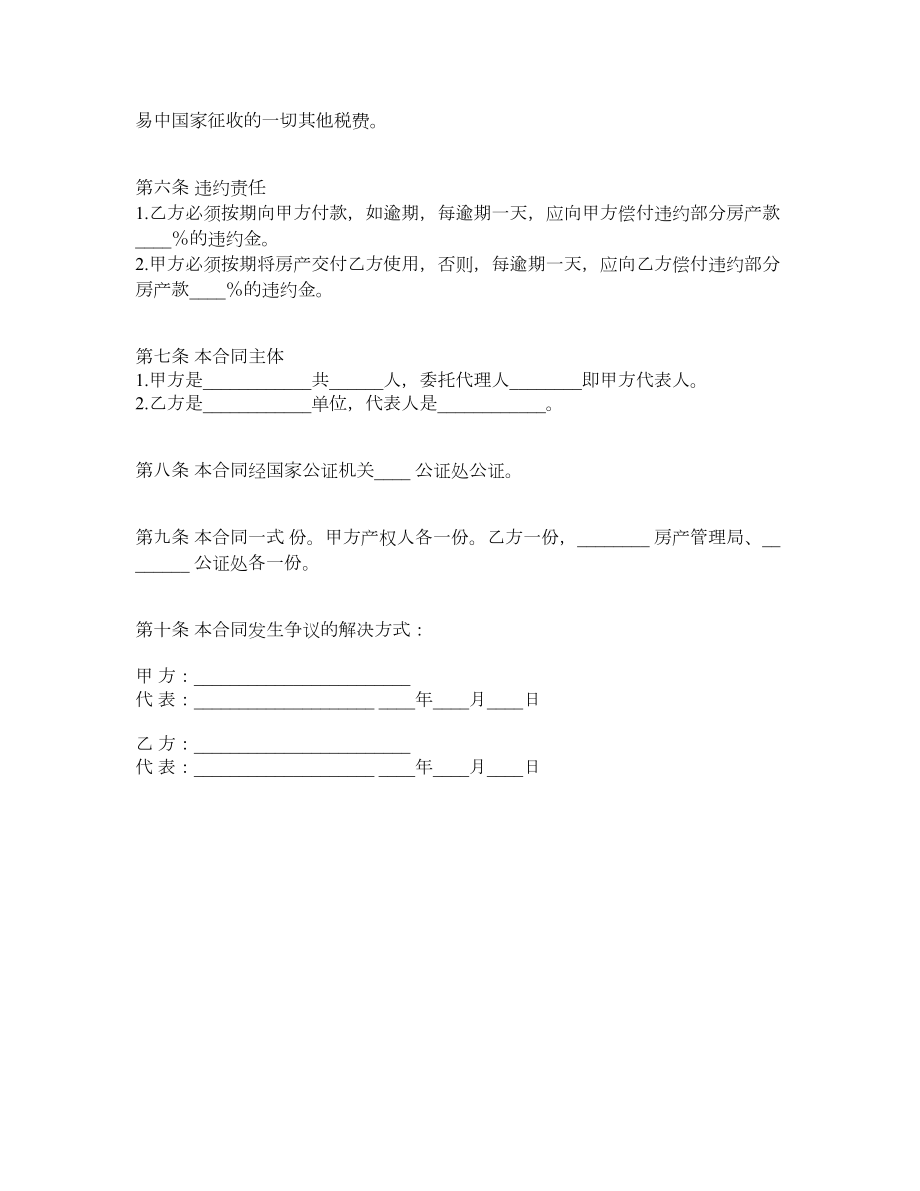 房产买卖合同格式.doc_第2页