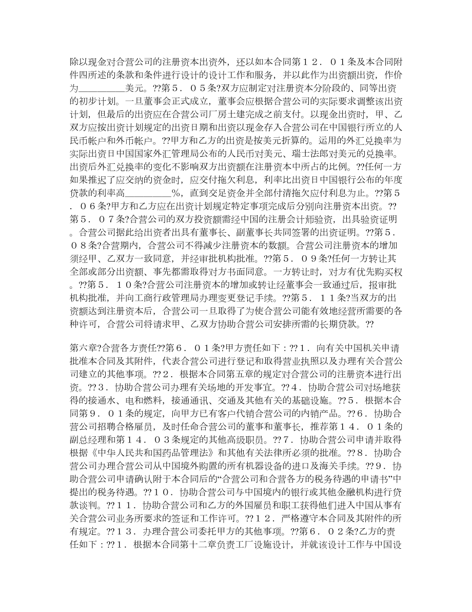 医药行业设立中外合资经营企业合同.doc_第3页