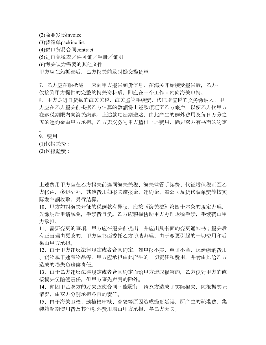 海运进口货物报关委托合同.doc_第2页