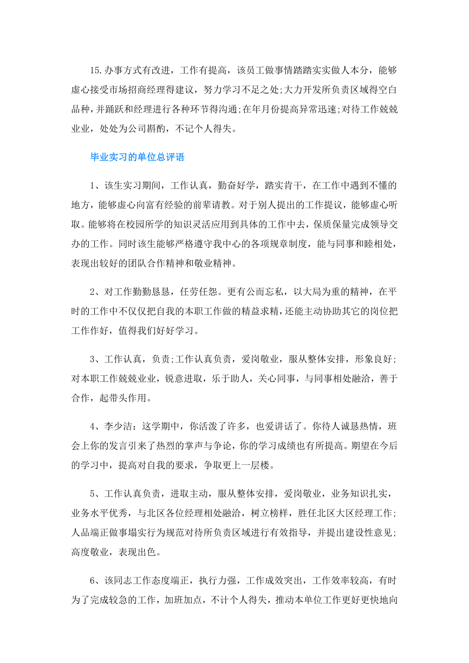 实习单位的综合总评语.doc_第3页