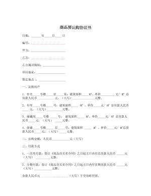 商品房认购协议书1.doc