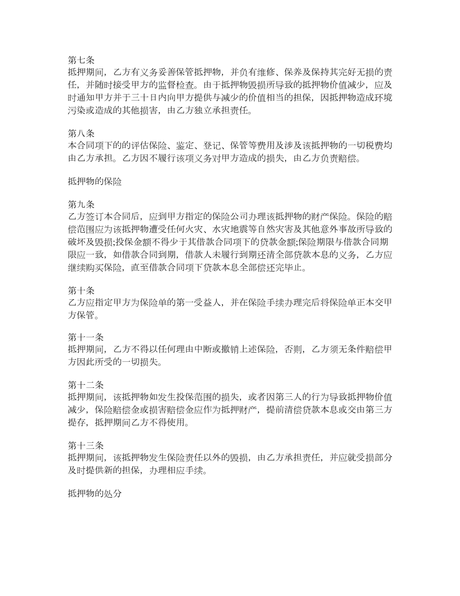 公积金个人住房委托贷款合同.doc_第2页