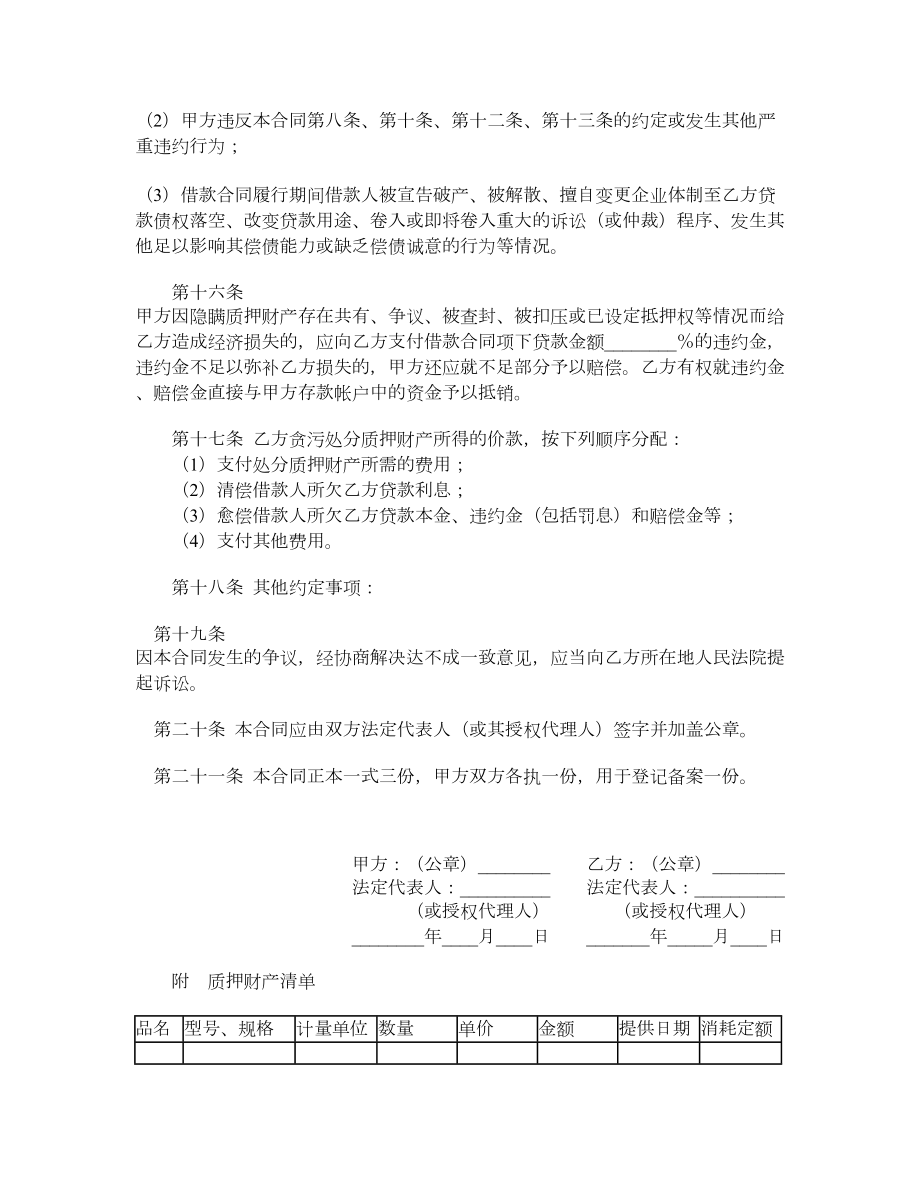 专利权质押合同（二）.doc_第3页