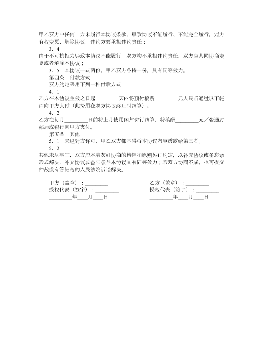 新闻图片使用合作协议.doc_第2页