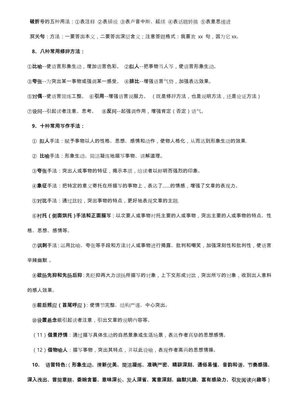 初中语文阅读理解知识点整理.doc_第3页