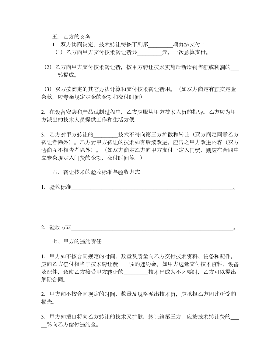 技术转让合同2.doc_第2页