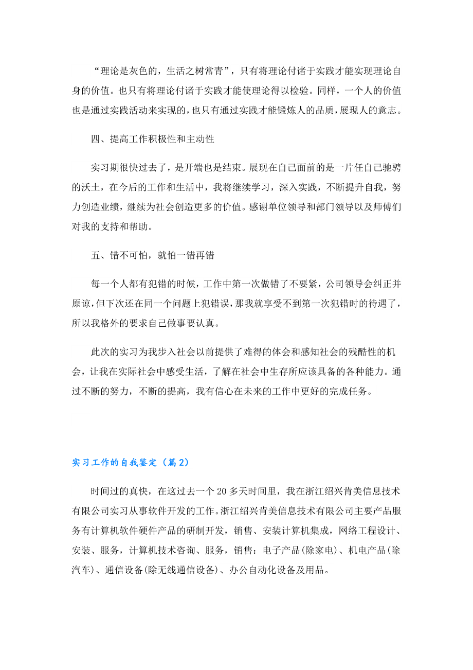 实习工作的自我鉴定.doc_第2页