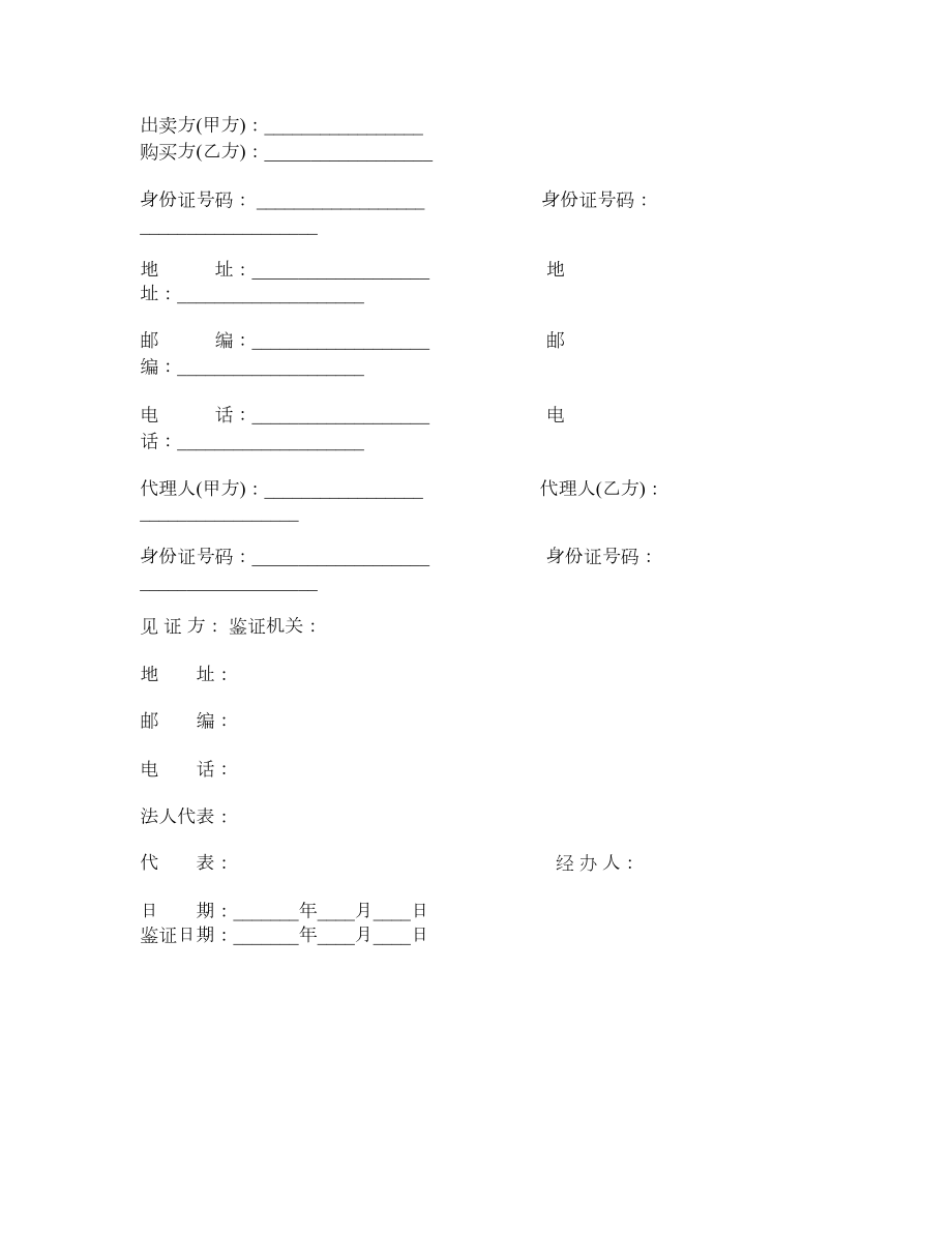 二手房买卖合同（正式版）.doc_第3页