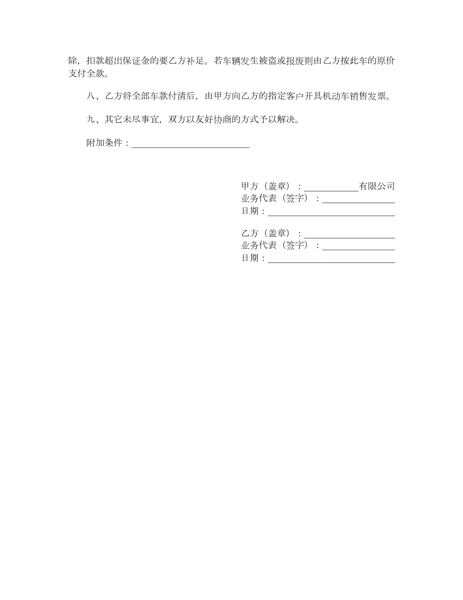 委托代销合同（二）.doc_第2页