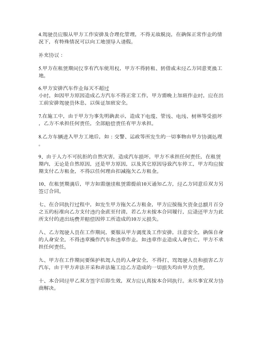 工程运输车租赁合同.doc_第2页