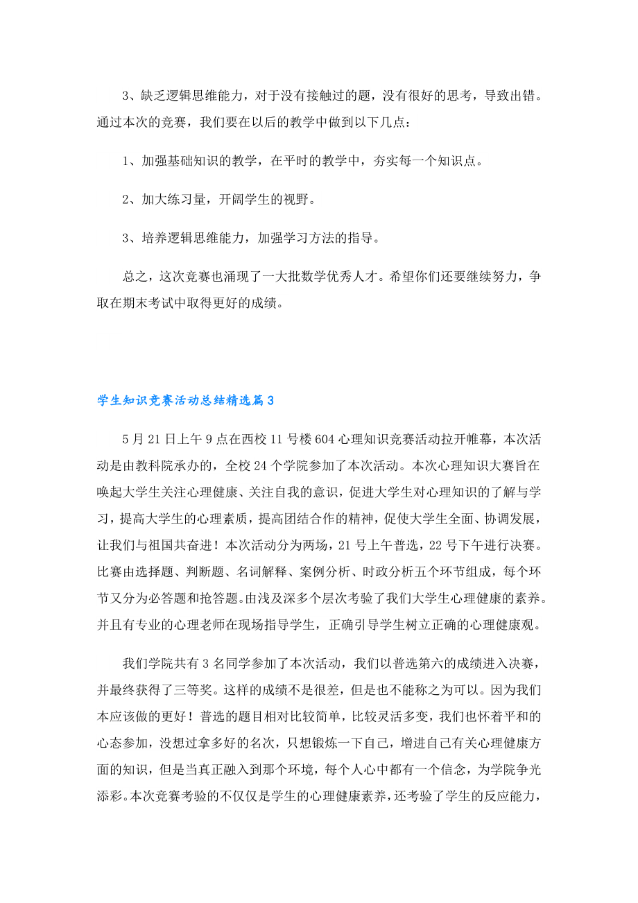 学生知识竞赛活动总结.doc_第3页