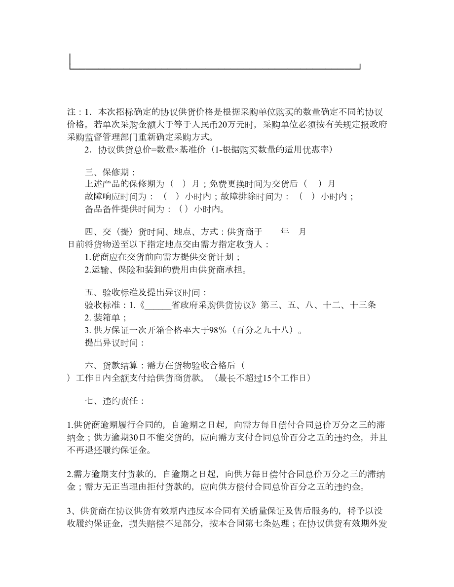 政府采购合同(计算机).doc_第2页