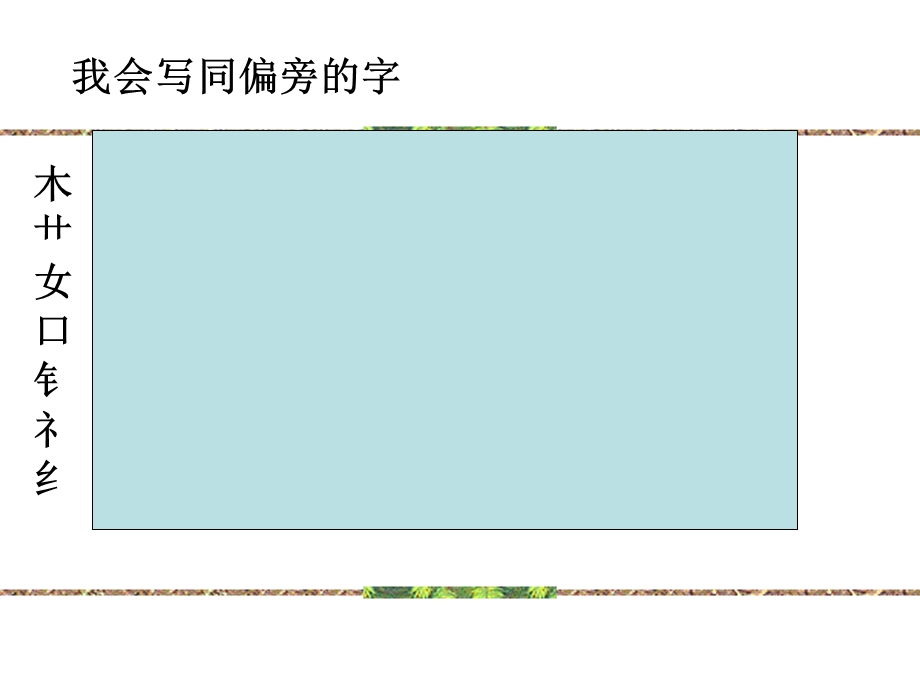 二年级语文上册复习资料词语复习.ppt_第3页