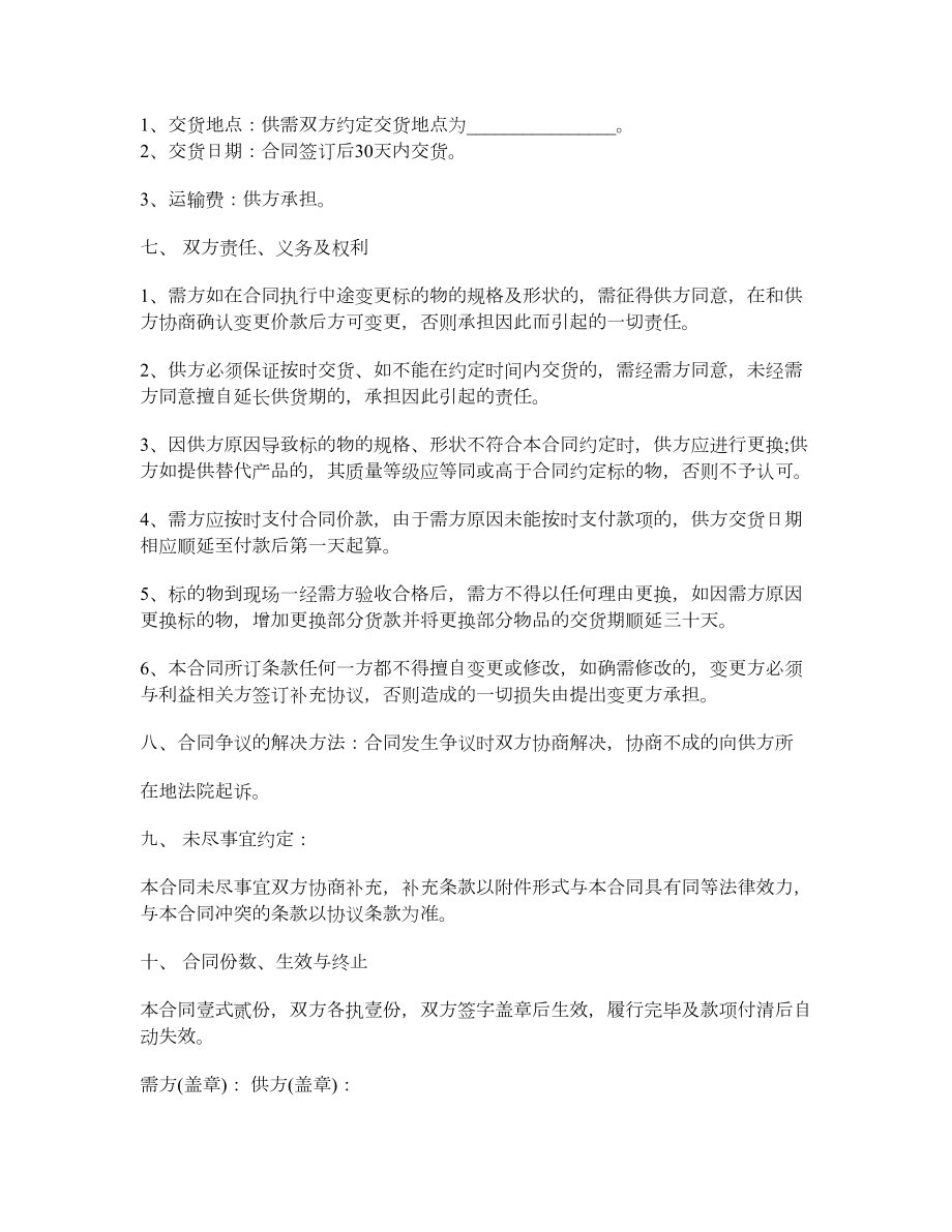 工艺品购销合同一.doc_第2页