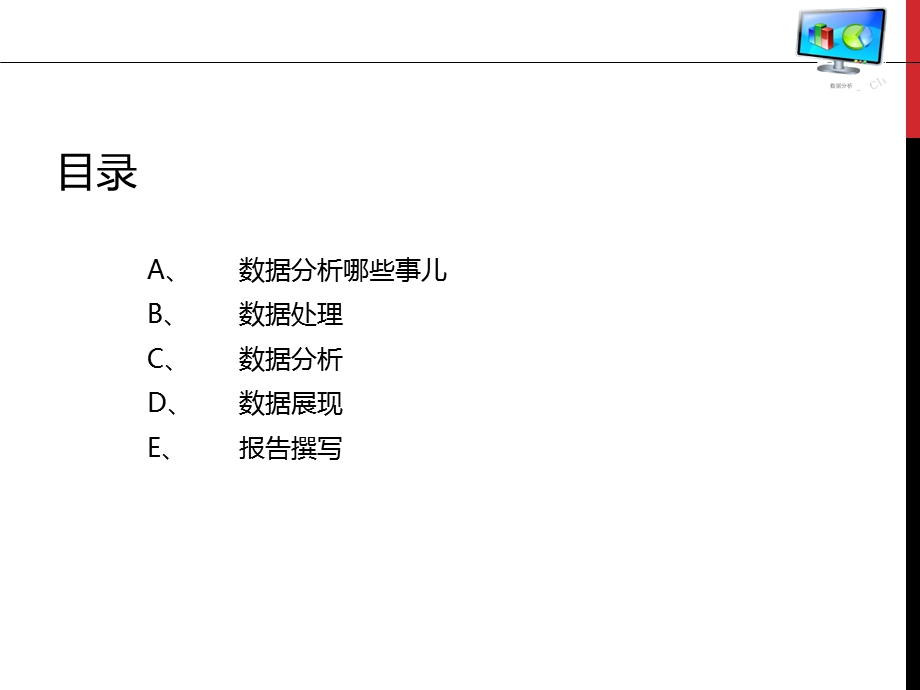 数据分析怎么做.pptx_第2页