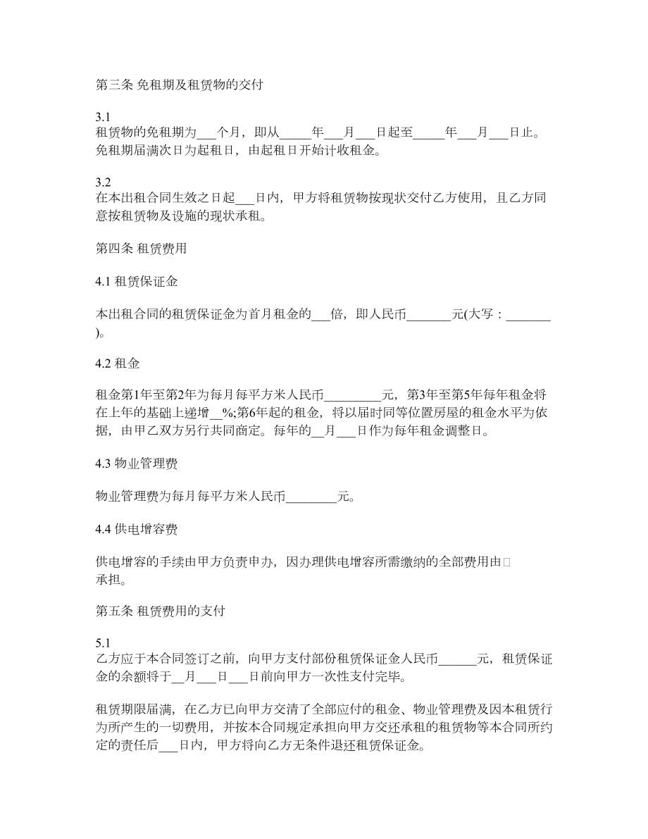 厂房租赁合同式样.doc_第2页