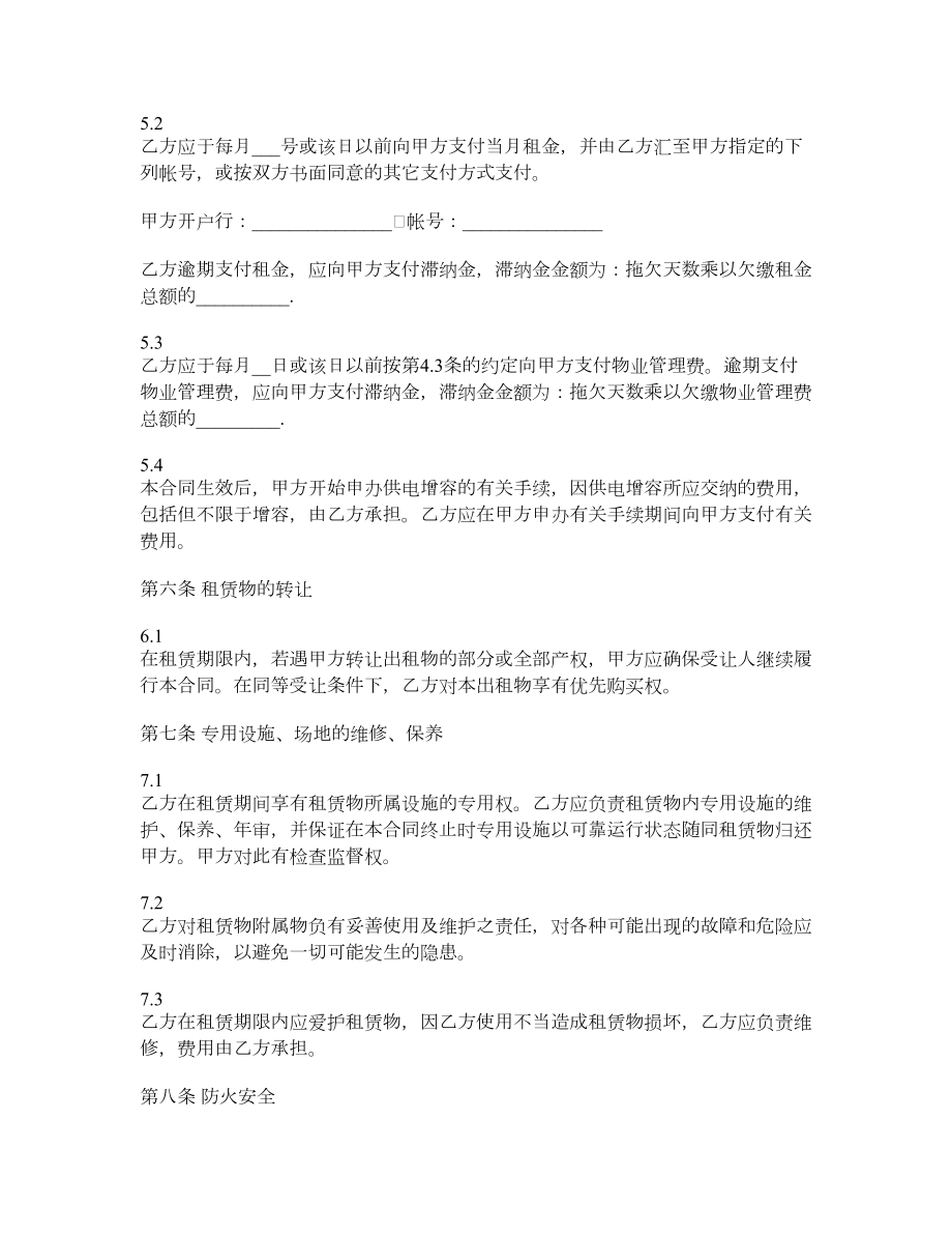 厂房租赁合同式样.doc_第3页