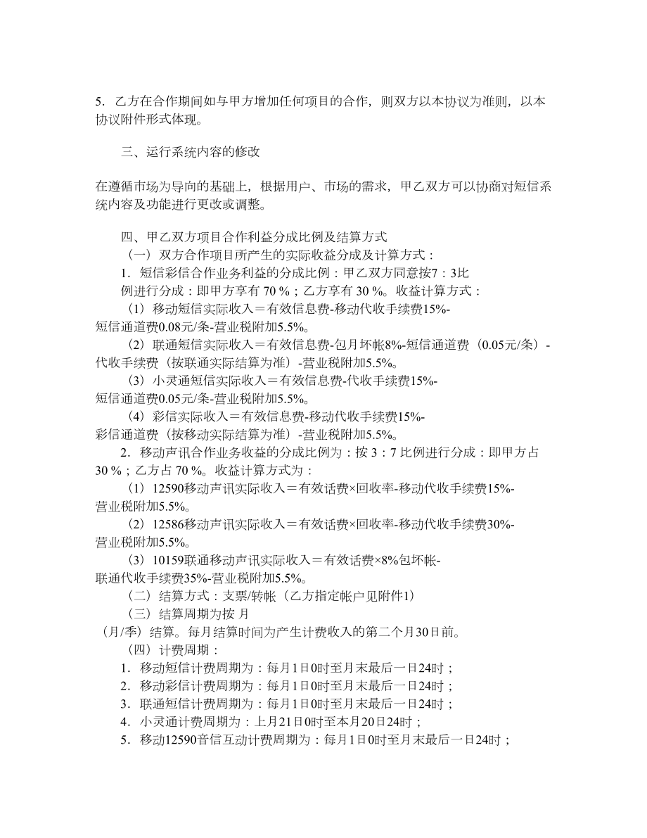 无线互联应用领域业务合作协议.doc_第3页