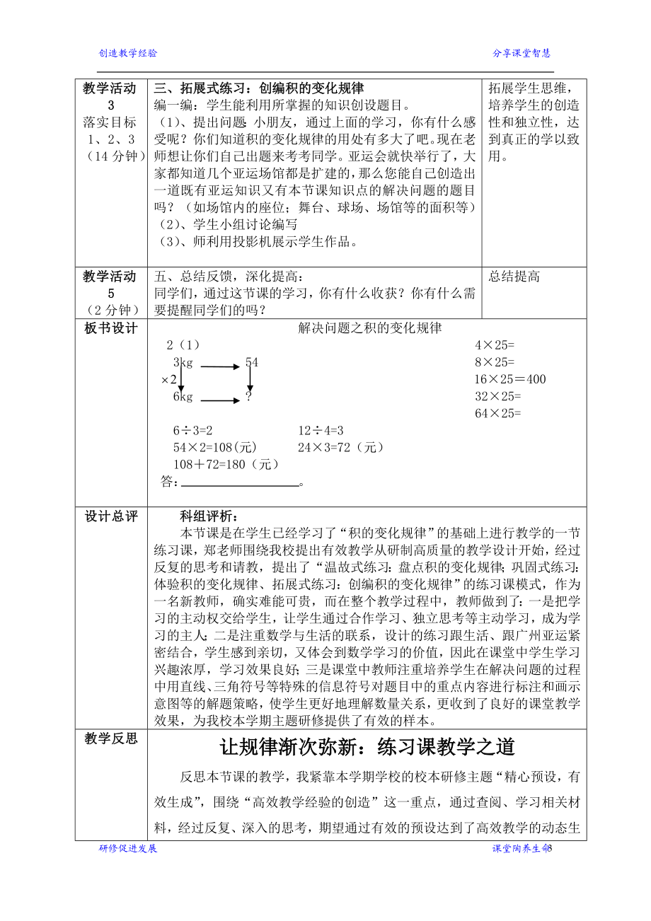 《积的变化规律》练习课教学设计+陶育路小学（郑鑫发）.doc_第3页