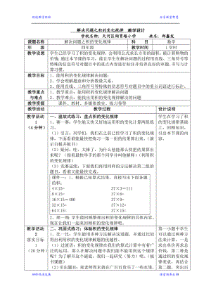 《积的变化规律》练习课教学设计+陶育路小学（郑鑫发）.doc